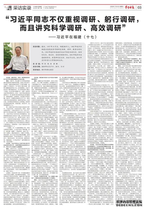 习近平在福建: “习近平同志不仅重视调研、躬行调研,而且讲究科学调研、高效调研”