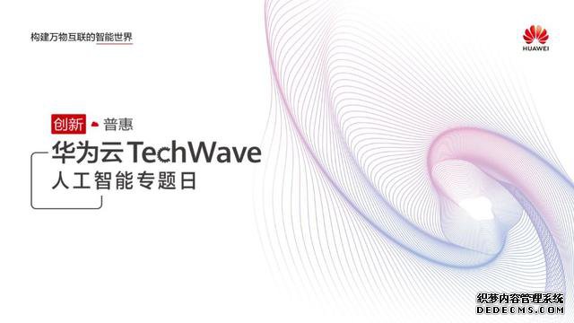 ΪTechWave˹רս󿴵ǰ͸