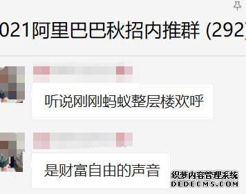 蚂蚁金服官宣上市 财富自由的欢呼声响彻整楼