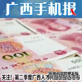 广西手机报7月24日下午版