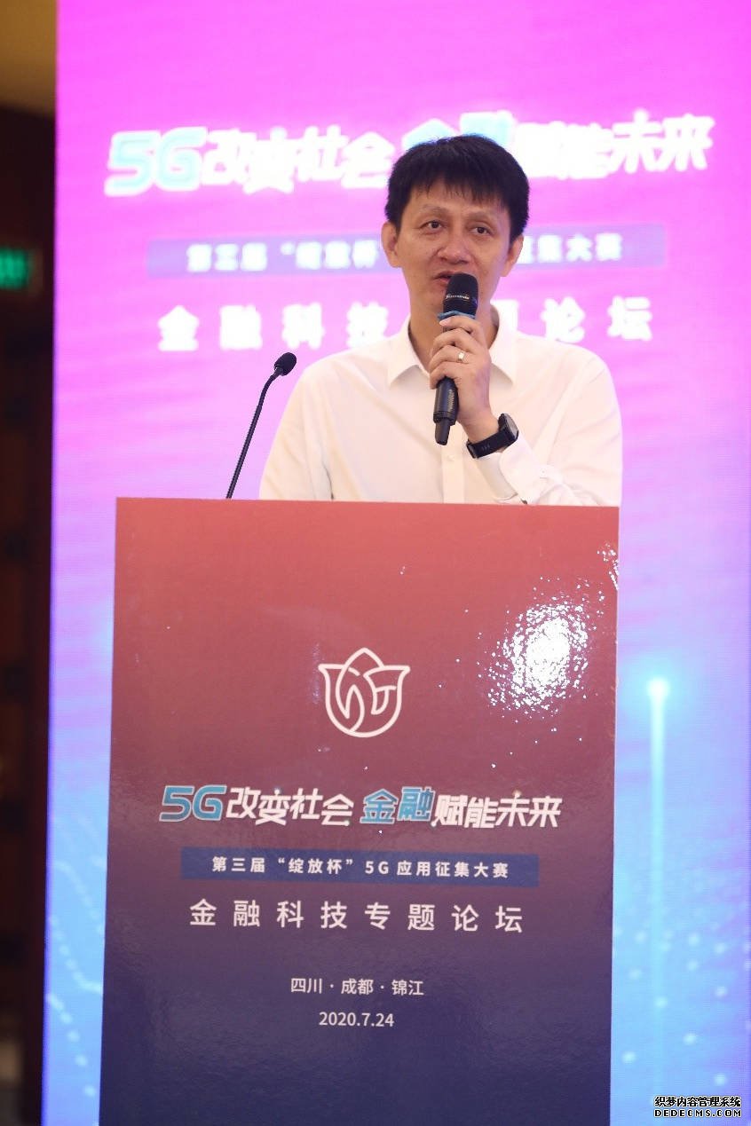 第三届“绽放杯”5G应用征集大赛金融科技专题论坛成功举办