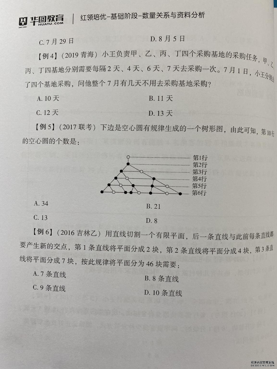 2020福建省公务员《数量关系》覆盖了!我们又覆盖了!
