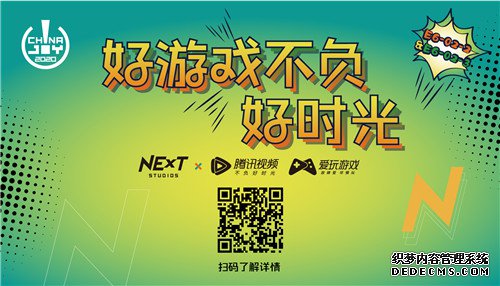 Ϸʱ⣬NExT Studiosȷϲչ2020ChinaJoyBTOC