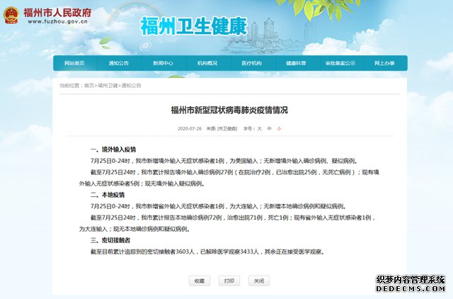 福建新增2例无症状感染者为辽宁和境外输入