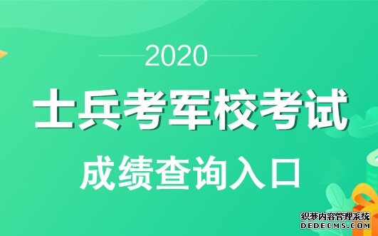 2020�����ɼ���ѯ��վ