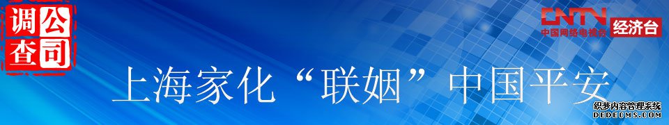 上海家化“联姻”中国平安