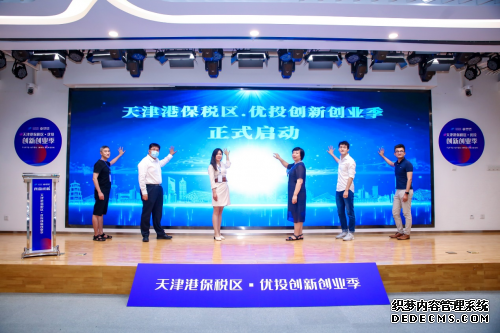 天津港保税区·优投创新创业季项目路演(医疗健康专场)北京站圆满结束