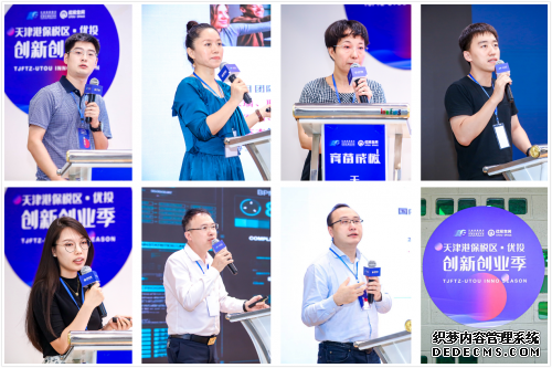 天津港保税区·优投创新创业季项目路演(医疗健康专场)北京站圆满结束