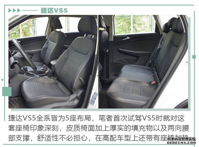 三强争霸:捷达VS5、逍客、XR