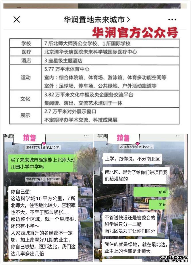 华润置地涉虚假宣传引发业主投诉 北京华润未来城市、万橡悦府两楼盘被暂停网签