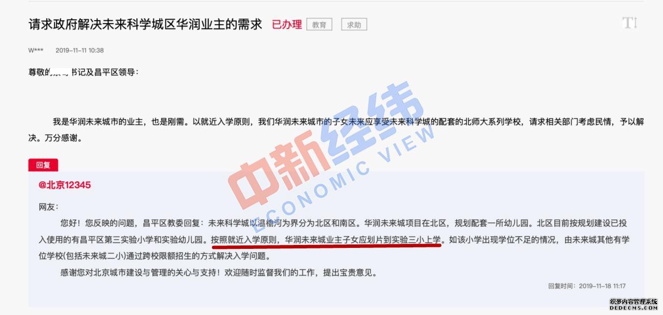 华润置地涉虚假宣传引发业主投诉 北京华润未来城市、万橡悦府两楼盘被暂停网签