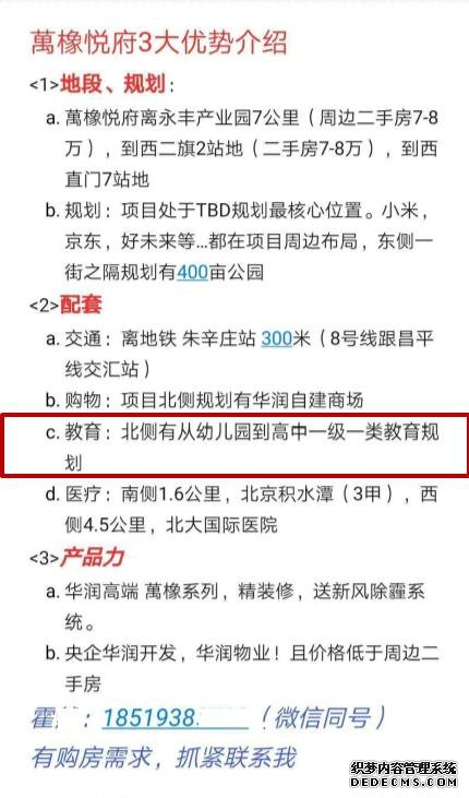 华润置地涉虚假宣传引发业主投诉 北京华润未来城市、万橡悦府两楼盘被暂停网签