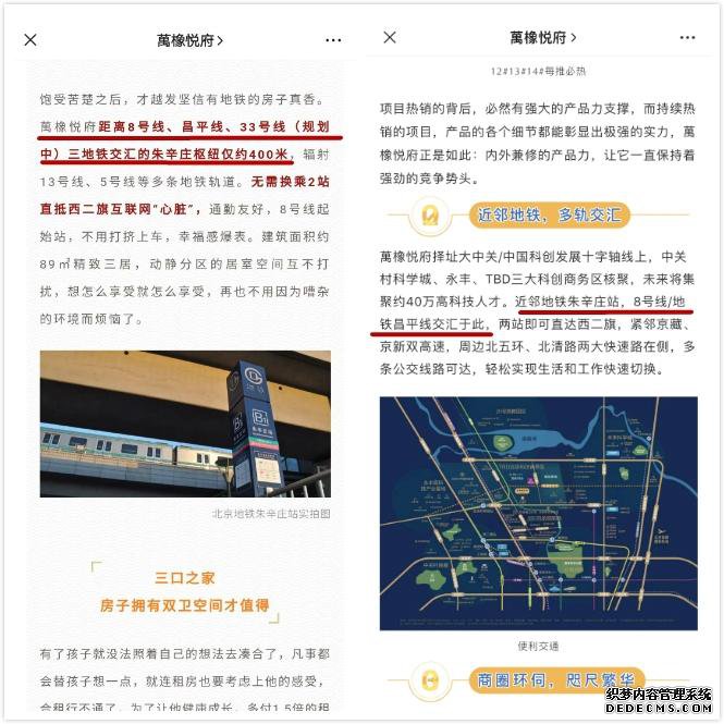 华润置地涉虚假宣传引发业主投诉 北京华润未来城市、万橡悦府两楼盘被暂停网签