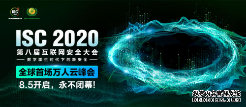 ISC 2020ȫ̳ϵͳ繥һߣؽͷϵ