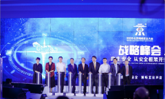 2020年北京网络安全大会